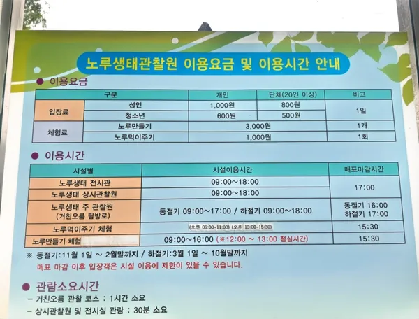 노루생태관찰원