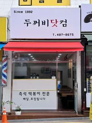 Dokkebi.com