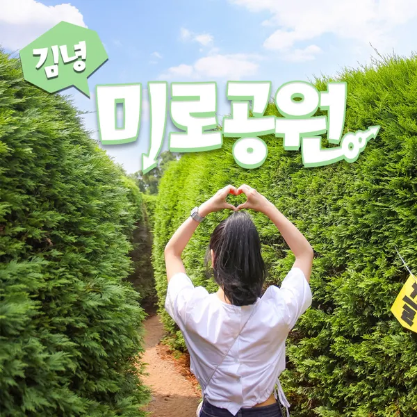 제주김녕미로공원
