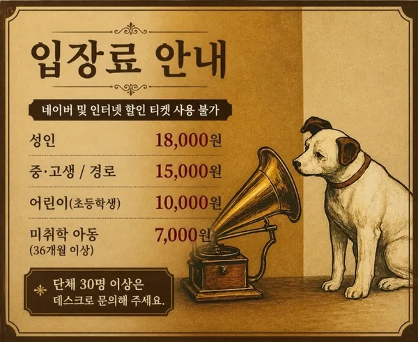 참소리에디슨손성목영화박물관