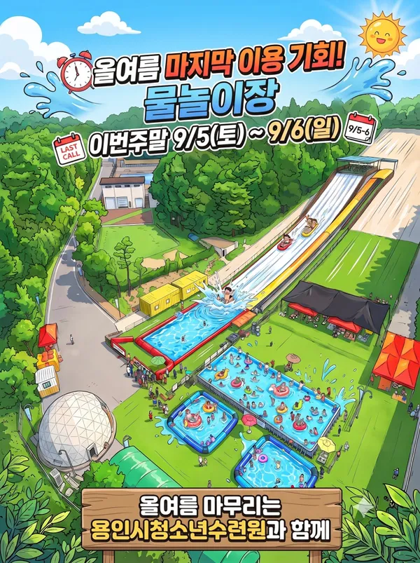 용인시청소년수련원