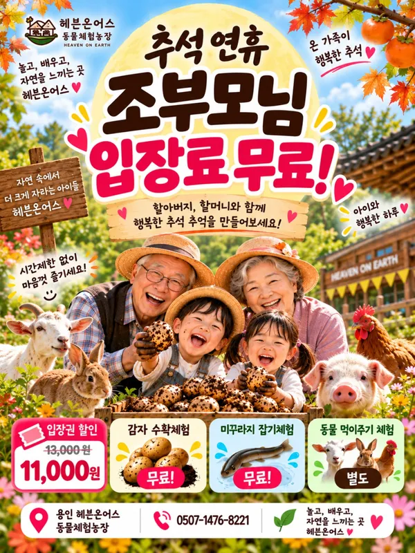 헤븐온어스 동물체험장