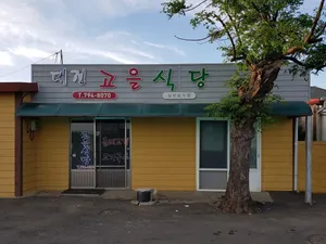Goeul Sikdang