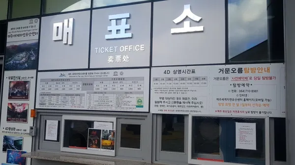 거문오름