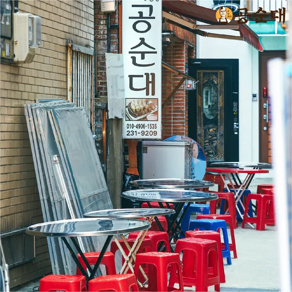 공순대