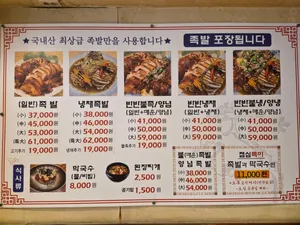 홍소족발