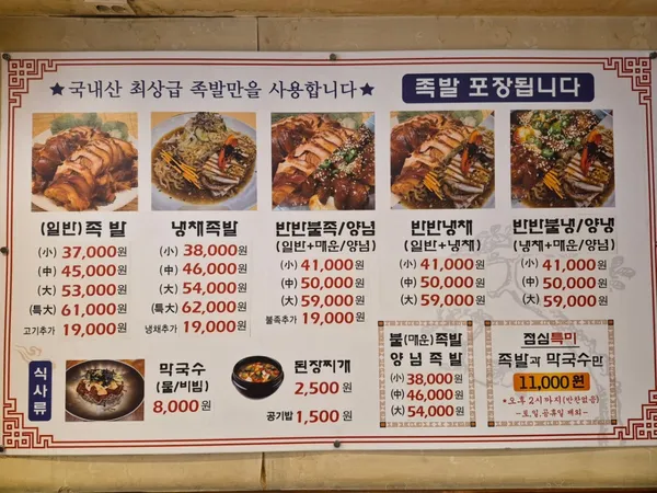 홍소족발
