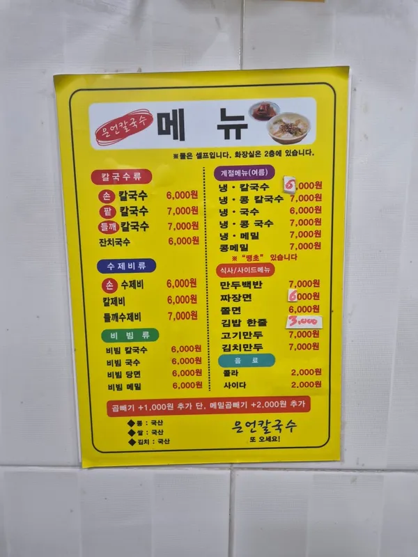 은언손칼국수