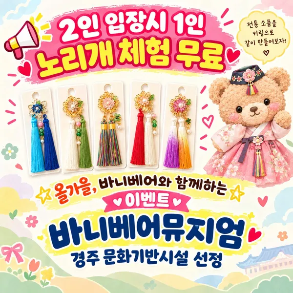 바니베어뮤지엄