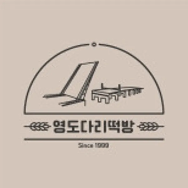 영도다리떡방