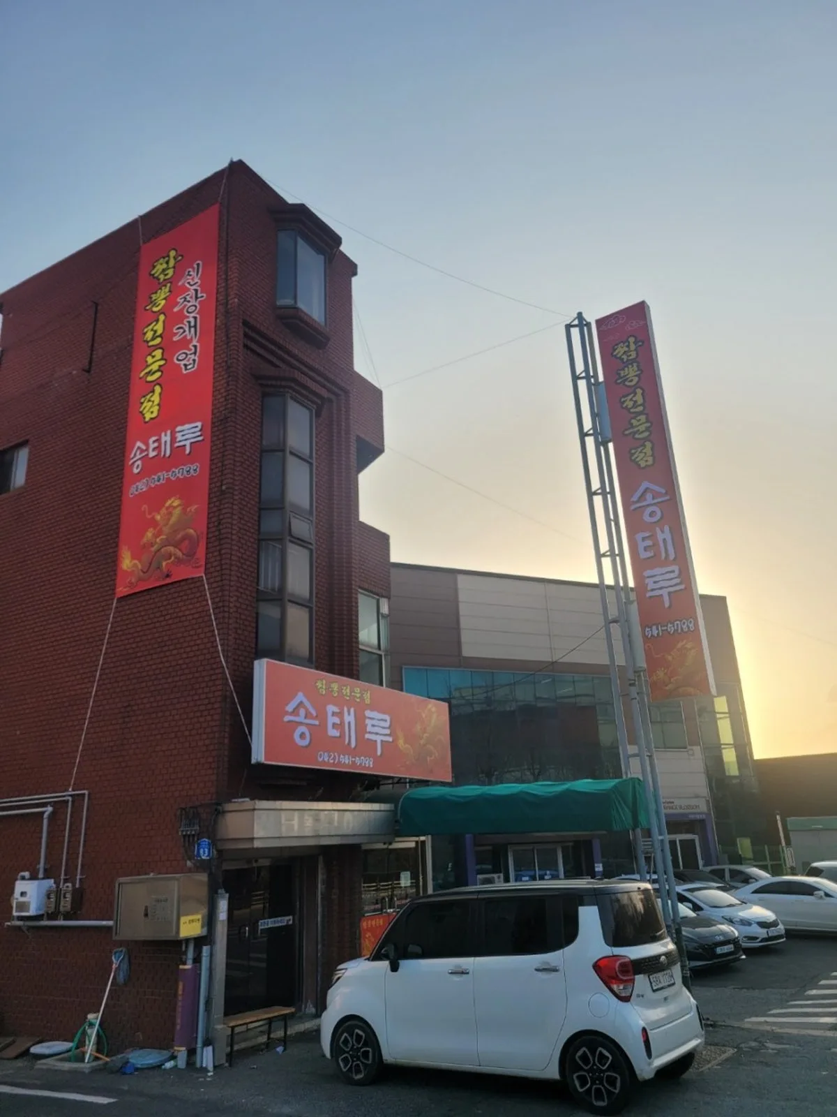 송태루