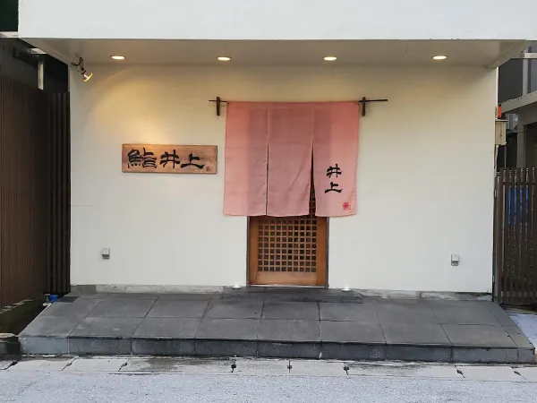 스시 이노우에 사진 2
