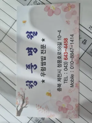 청풍명월