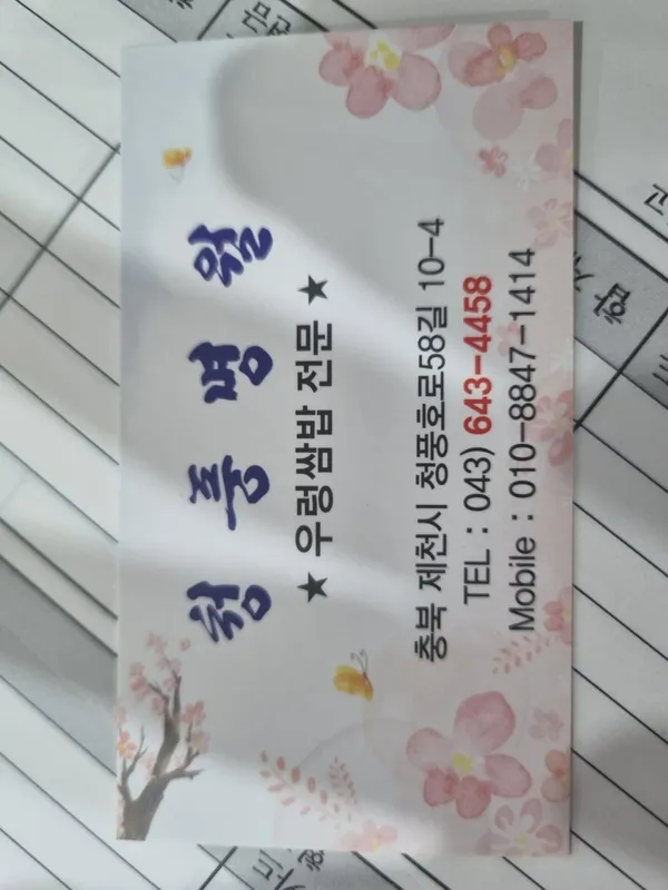 청풍명월