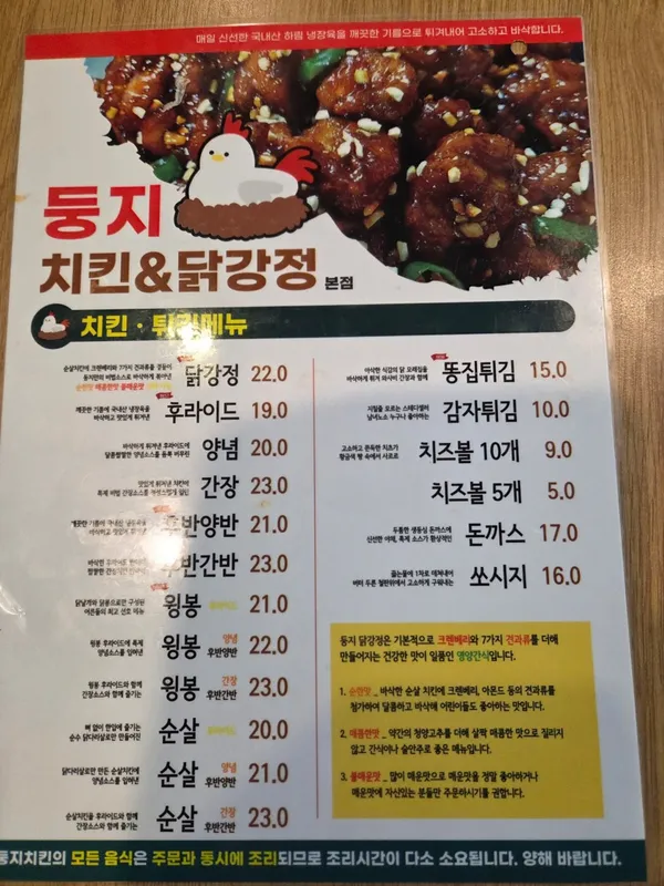 둥지치킨 본점