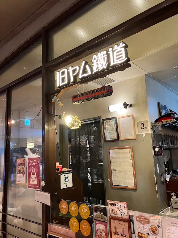 旧ヤム鐡道