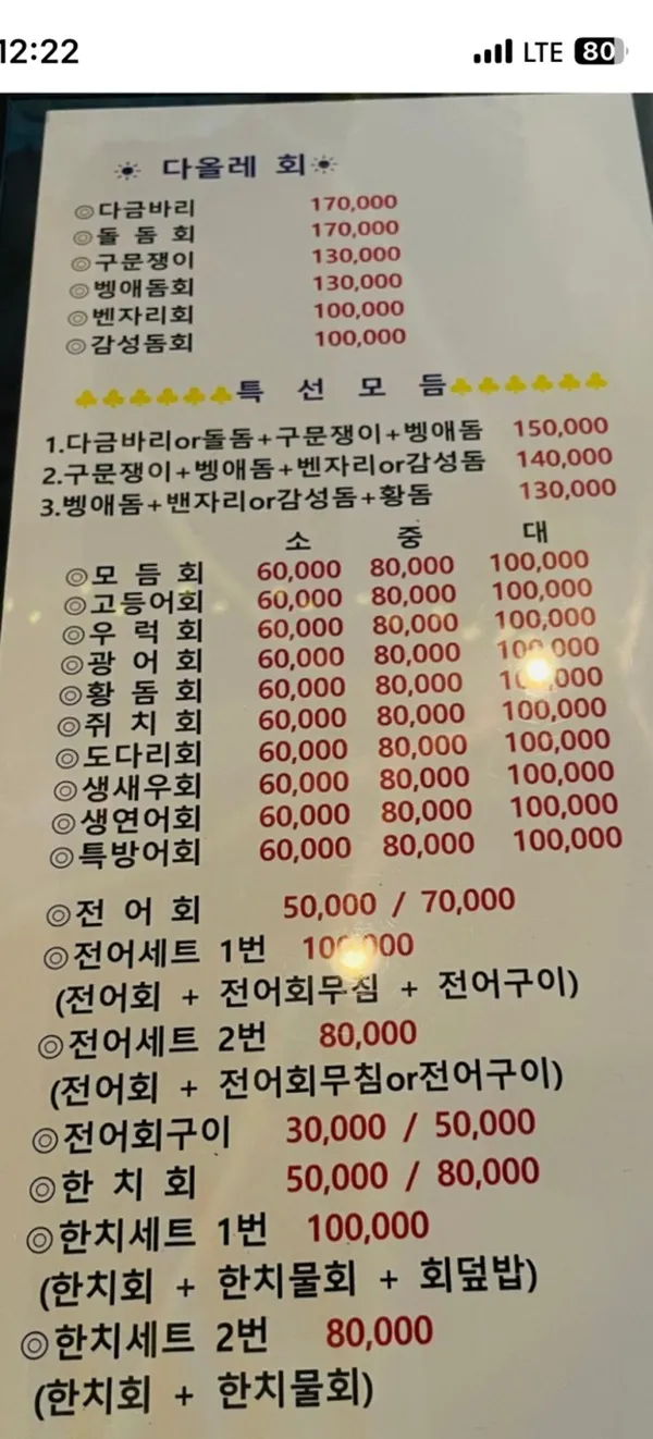 다올레횟집 사진 3