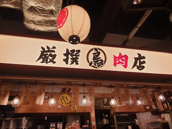 琉球家 なんくるないさ 新橋店の写真4
