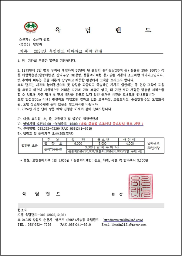 육림랜드