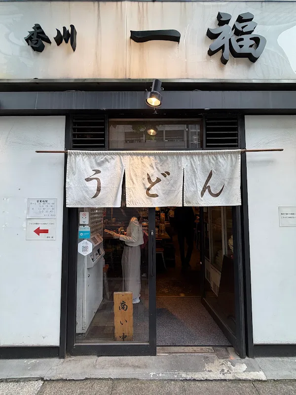 Kagawa Ippuku Kanda
