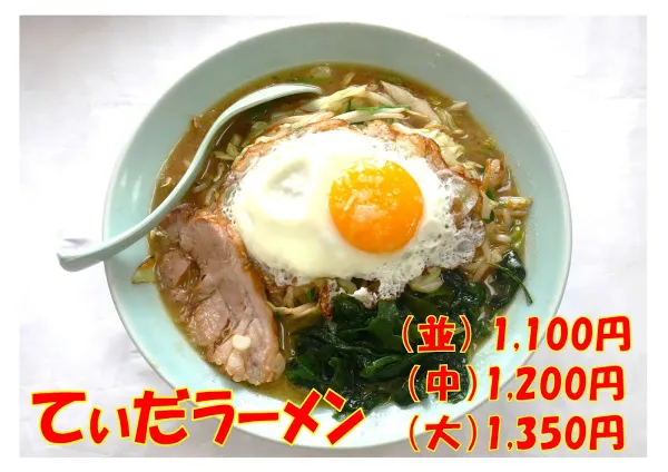 ラーメンハウスてぃだ(restaurant、町中華) 사진 5