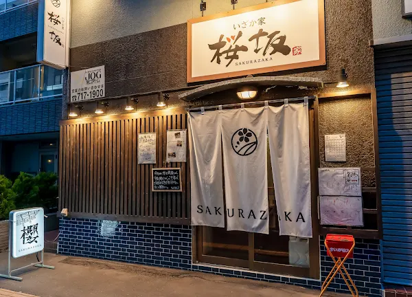 いざか家 桜坂 北11条店