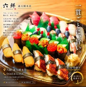 Rokusen Sushi Tsutenkaku Honten
