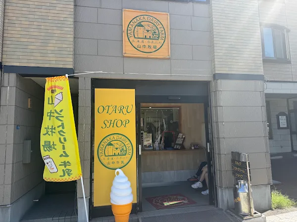야마나카 목장 오타루점