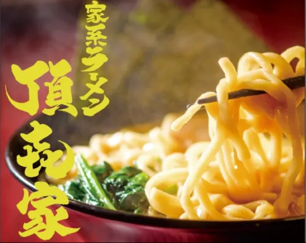 Iekei Ramen Itadakiya Nagahoribashi Store 사진 4