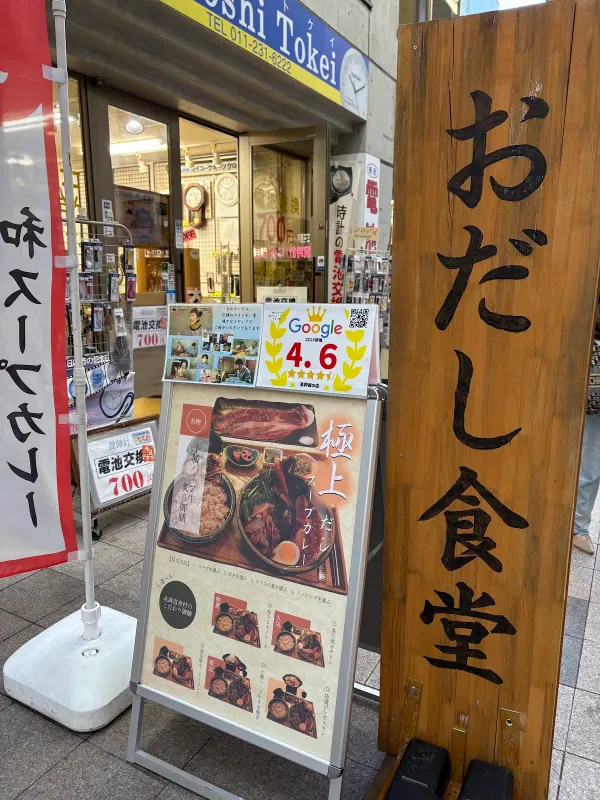 おだし食堂 사진 3