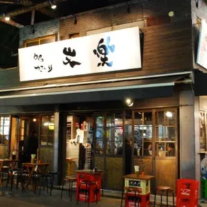 야키토리 우에노 분라쿠