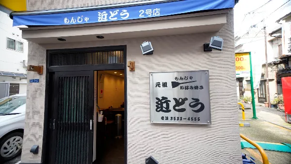 Kondō 사진 2