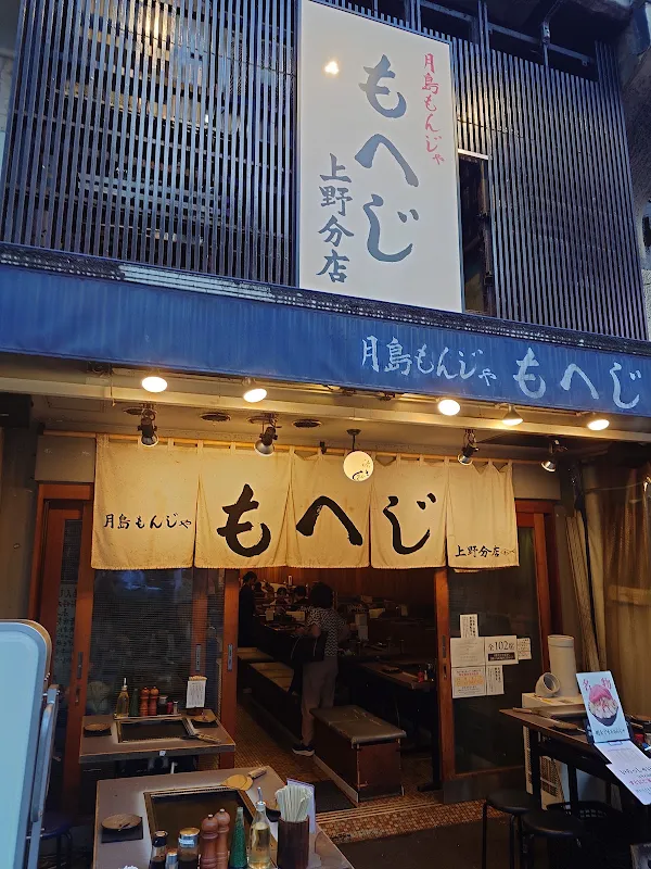 Tsukishimamonja Moheji Uenobunten 사진 3