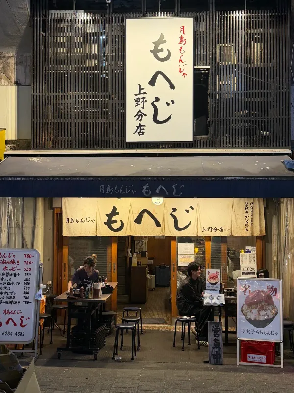 Tsukishimamonja Moheji Uenobunten 사진 5