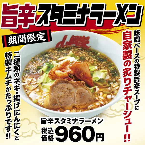 라멘야마오카야 신스스키노 사진 5