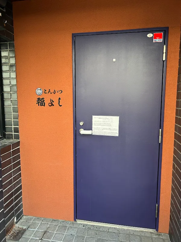 福よし