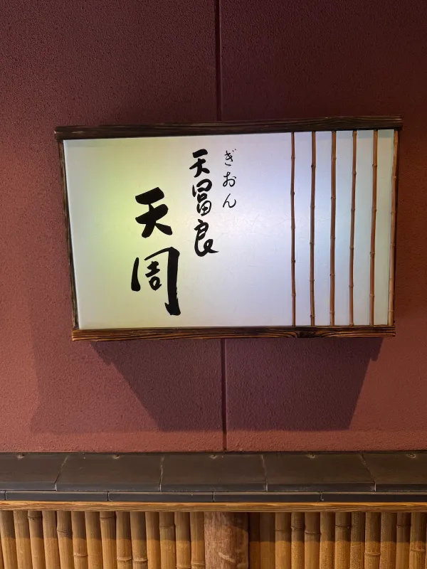 텐슈 사진 5