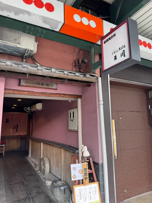天周(天丼)の写真5