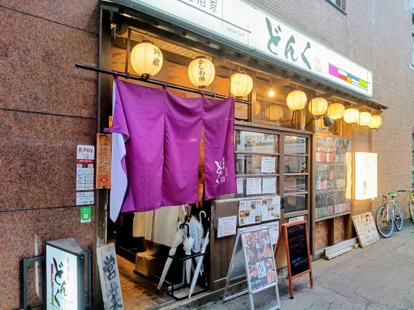 居酒家どんく 大通市電通り店 사진 3