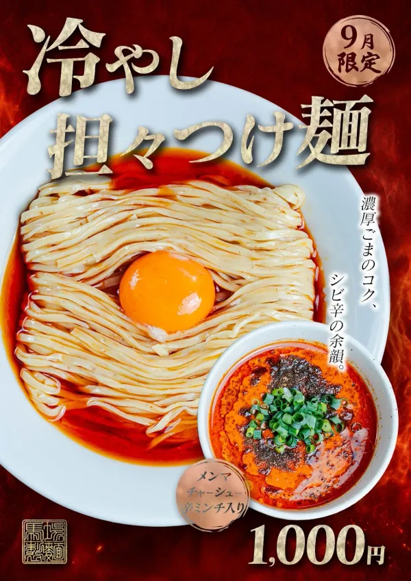 라멘렌게 사진 5