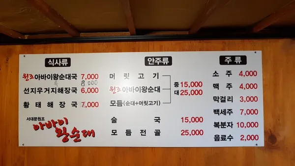 아바이왕순대 사진 4