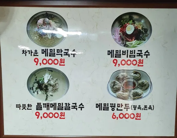 청루봉평메밀막국수전문점 사진 3
