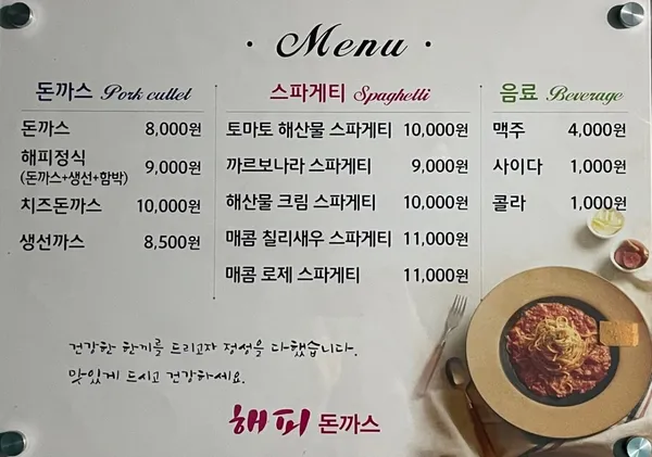 해피돈까스 사진 2