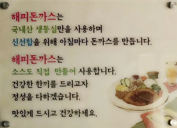 해피돈까스 사진 3