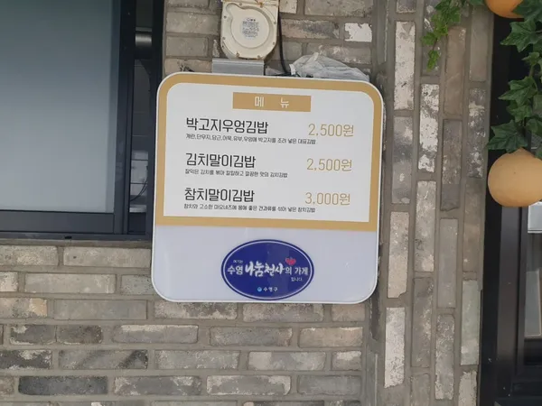 광안시장박고지김밥 사진 4