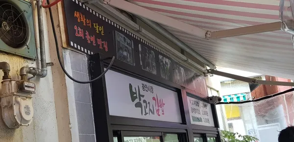 광안시장박고지김밥 사진 5