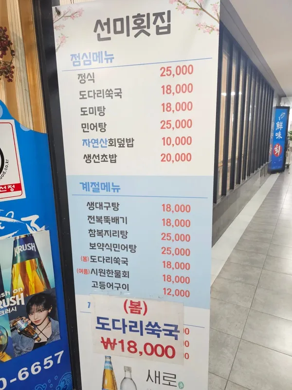 선미횟집 사진 4