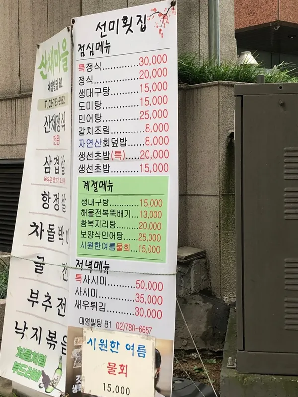 선미횟집 사진 5