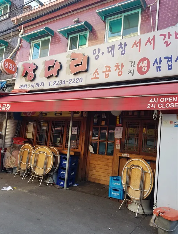 장다리 사진 3