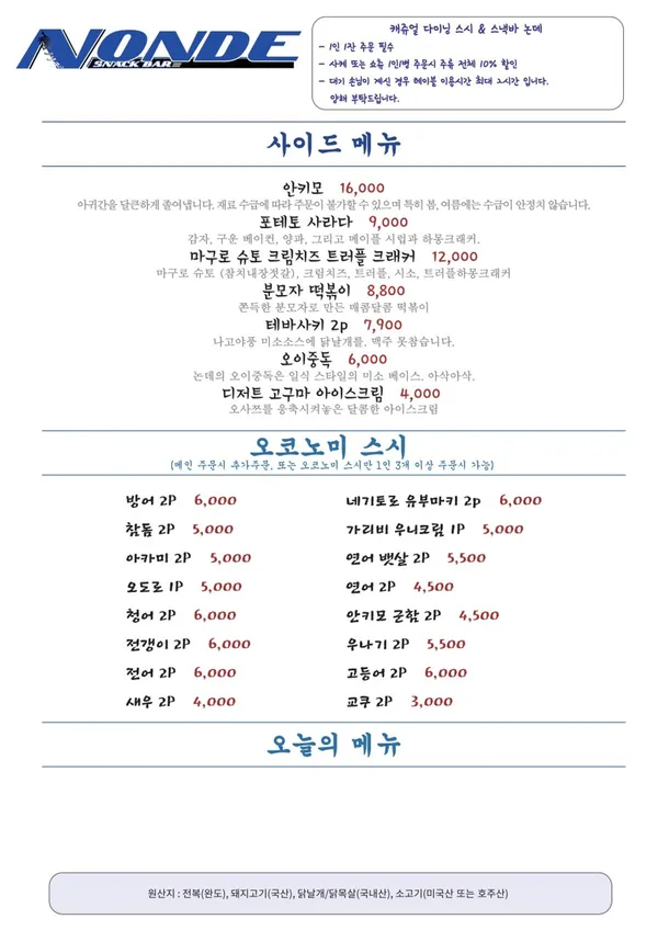 스시&스낵바 논데 사진 2